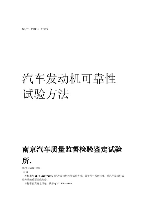 发动机可靠性试验方法