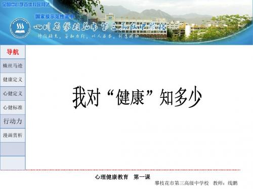 我对“健康”知多少