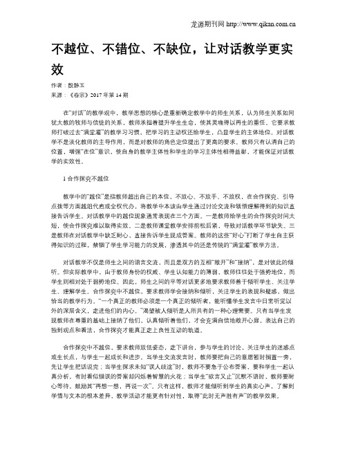不越位、不错位、不缺位,让对话教学更实效