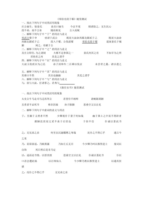 郑伯克段于鄢随堂测试