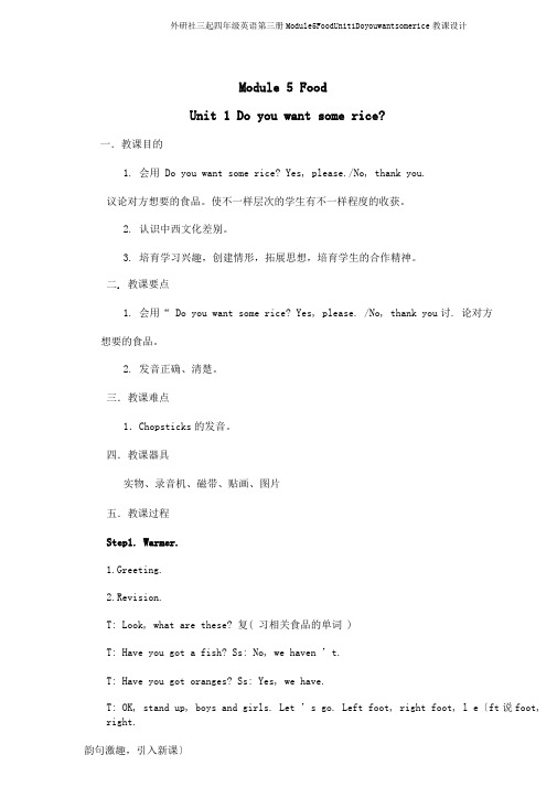 外研社三起四年级英语第三册Module5FoodUnit1Doyouwantsomerice教案