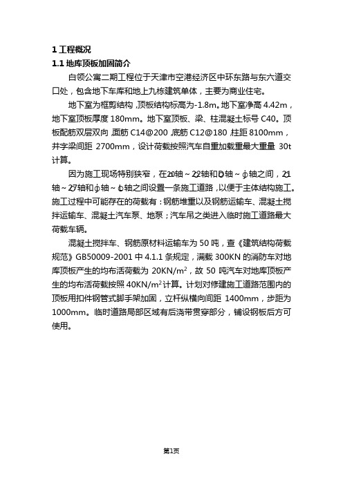 地下室顶板加固施工方案
