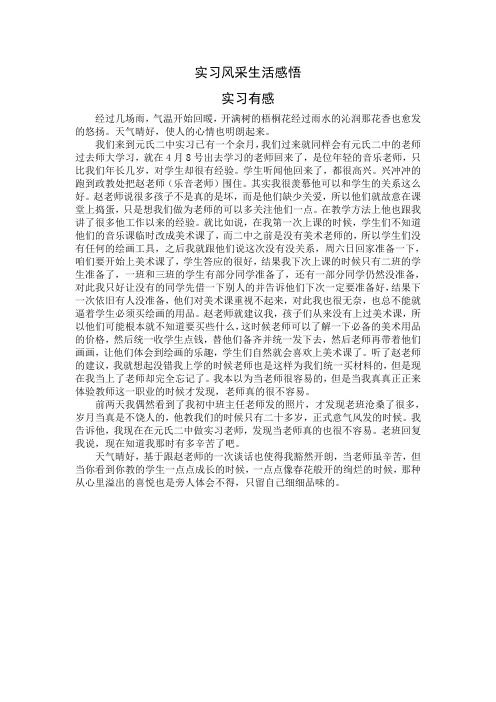 实习风采生活感悟 实习有感