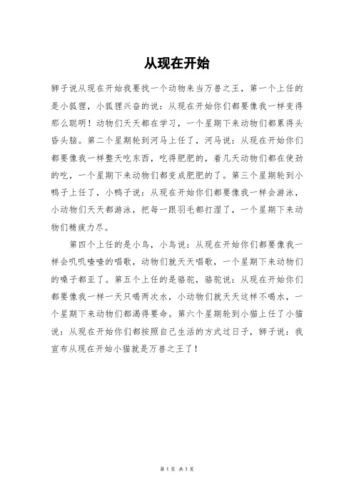 从现在开始_四年级作文_1