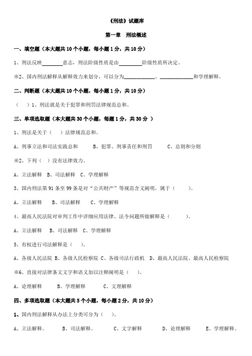 2021年刑法试题库
