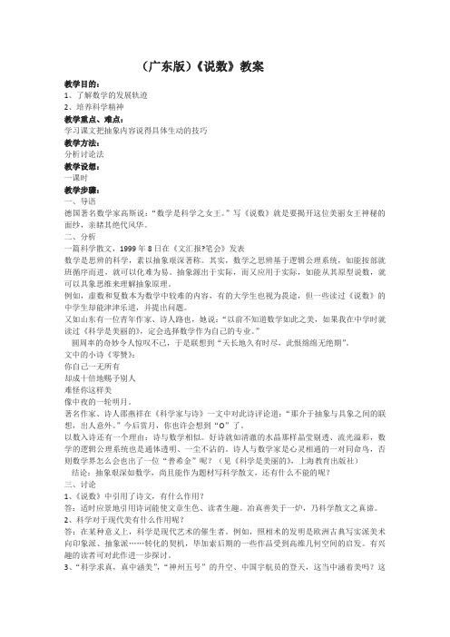 高中语文粤教版必修3《说数》教案4