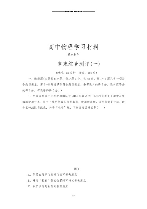 教科版高中物理必修一章末综合测评1.docx