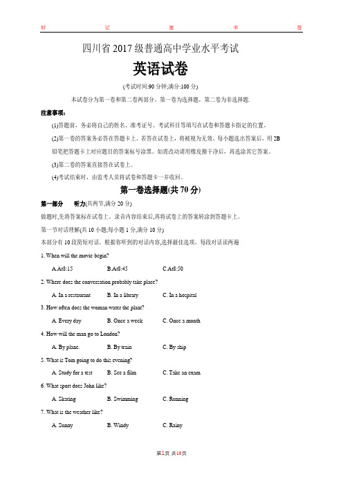 四川省2017级普通高中学业水平考试英语试卷(含答案)