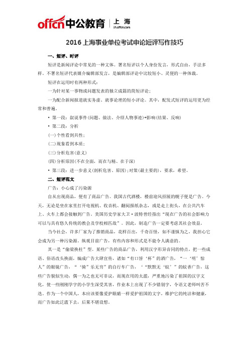 2016上海事业单位考试申论短评写作技巧
