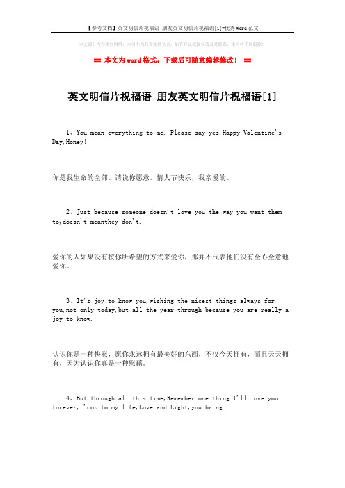 【参考文档】英文明信片祝福语 朋友英文明信片祝福语[1]-优秀word范文 (15页)