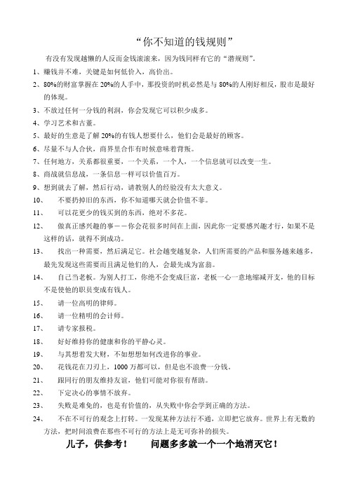 你不知道的钱规则