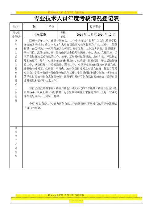 2011年度考核情况登记表zhang