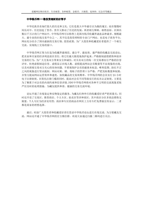 中华钱币网---您投资理财的好帮手