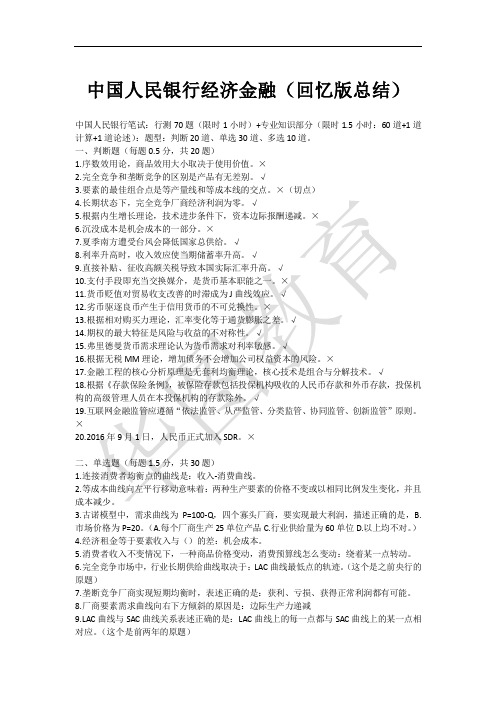 2017年中国人民银行笔试回忆版比较详细
