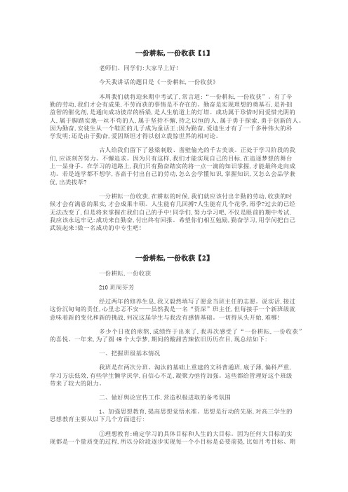 一份耕耘,一份收获作文
