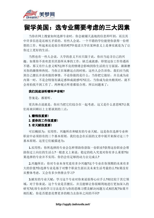 【美梦网】留学美国：选专业需要考虑的三大因素