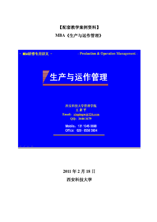 MBA案例精选-2011.02.16