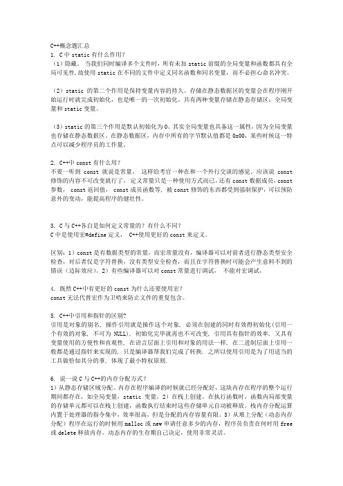 软件公司面试必备--C++概念题汇总