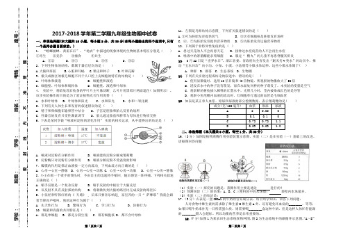 九年级生物第二学期期中试卷