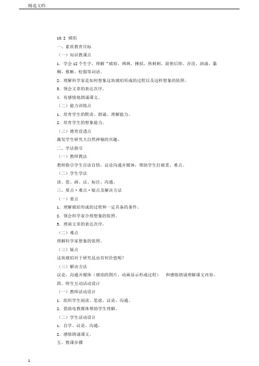五年级语文上册10.2琥珀教案长春版