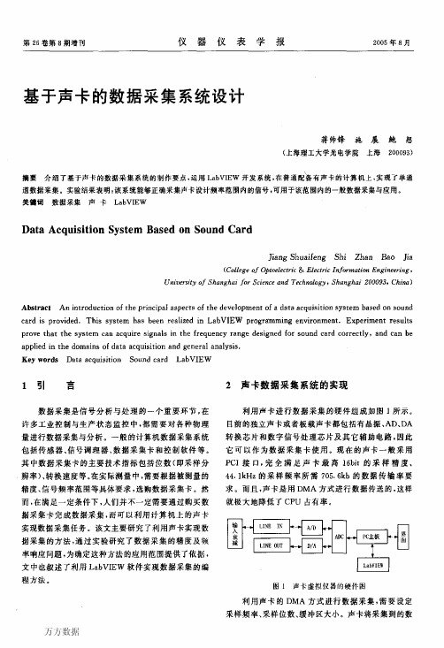 基于声卡的数据采集系统设计