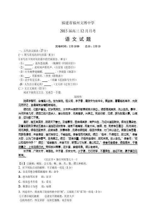 福建省福州文博中学高三12月月考——语文语文