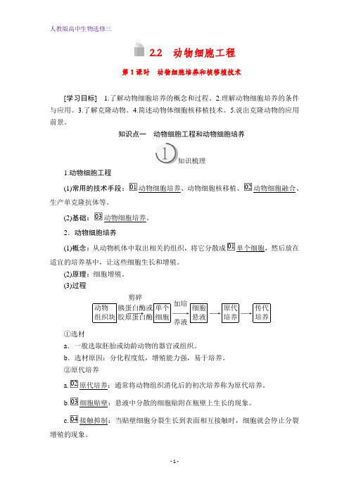 人教高中生物选修三提分教程：专题2 2