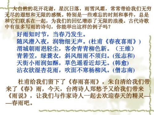 《雨说》ppt课件