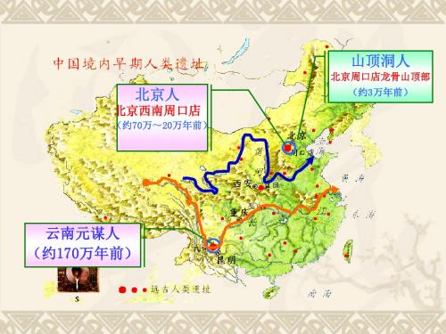 第2课文明入口的氏族村落【中华书局版】