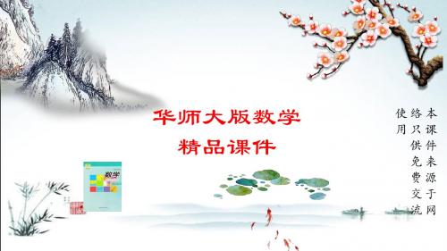 华师大版数学七年级下册教学课件6.2.1.2方程的简单变形