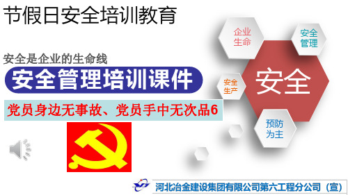 节假前安全教育培训