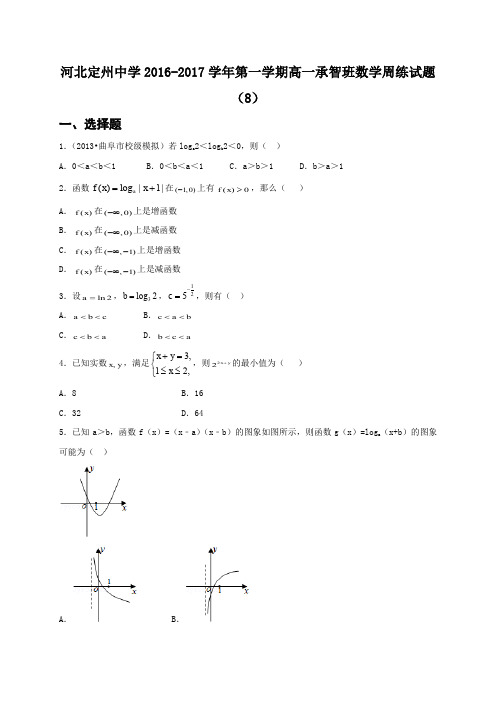 河北省定州中学2016-2017学年高一(承智班)上学期周练(11.25)数学试题Word版含答案