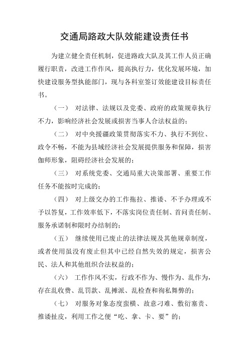 效能建设责任书