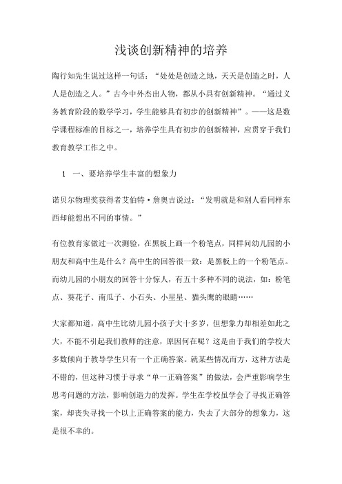 浅谈创新精神的培养