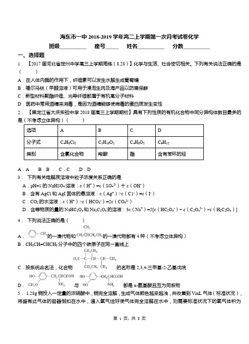 海东市一中2018-2019学年高二上学期第一次月考试卷化学