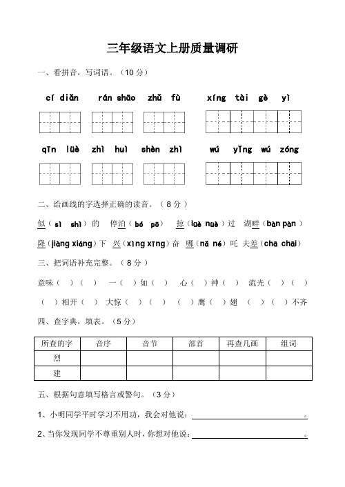 苏教版三年级上语文五六单元调研