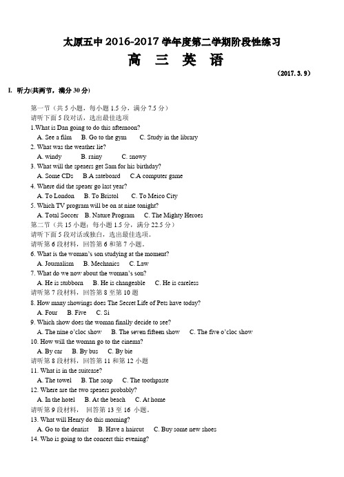 山西省太原五中2017届高三英语下学期阶段性练习(3月)