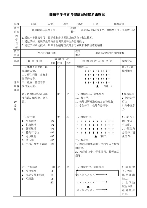 挺身式跳远教案