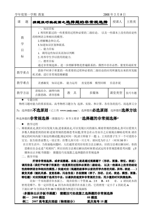 选择题的猜题技巧教案