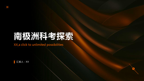 2024年南极洲开启新的科考探索