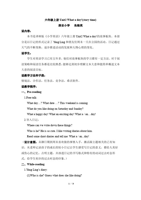 译林版英语六年级上册_Unit2_Story_time_公开课教案【江苏淮安】