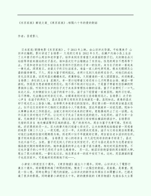 《东京家族》电影观后感影评解说文案_《东京家族》-相隔六十年的爱的对话