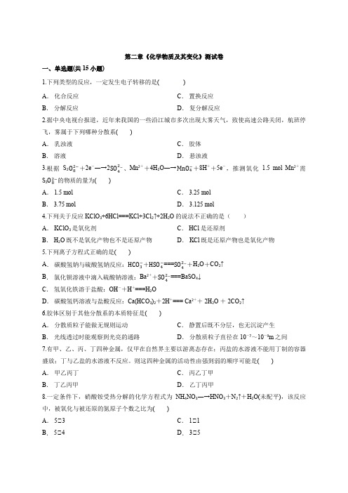 人教版高中化学必修1第二章《化学物质及其变化》单元测试卷