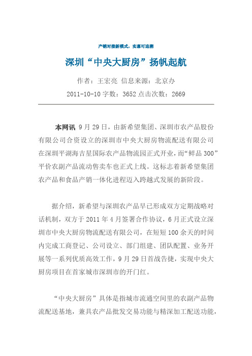 深圳“中央大厨房”扬帆起航