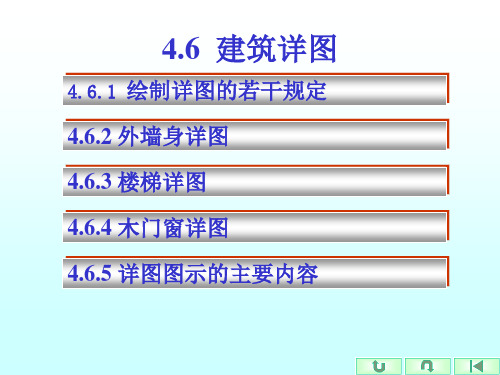 建筑详图cad画法