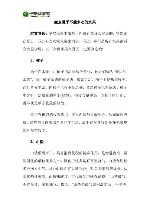 盘点夏季不能多吃的水果