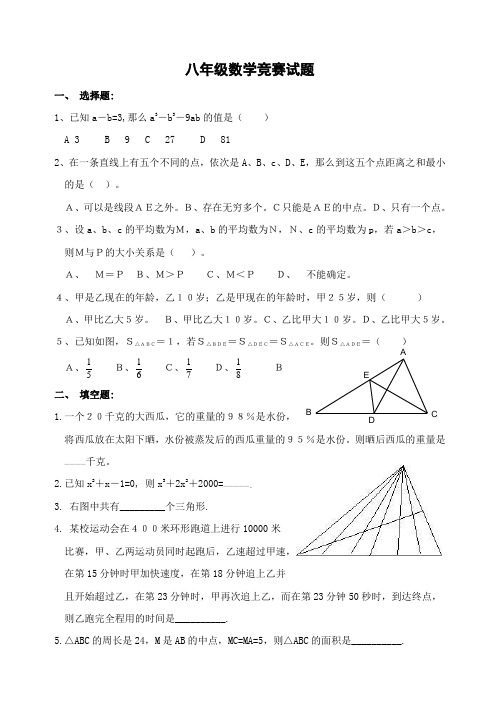 八年级数学竞赛试题-