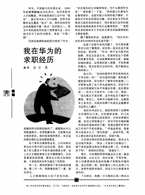 我在华为的求职经历
