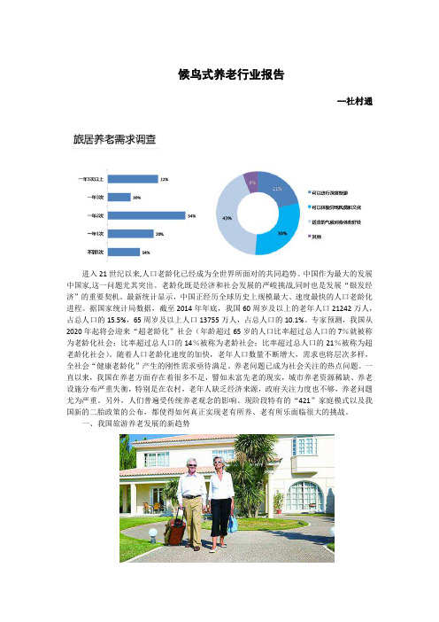 候鸟式养老运营方案