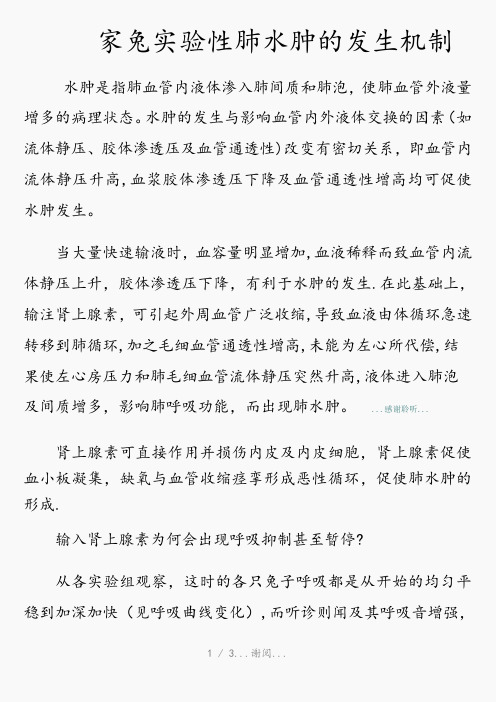 家兔实验性肺水肿的发生机制(最新知识点)